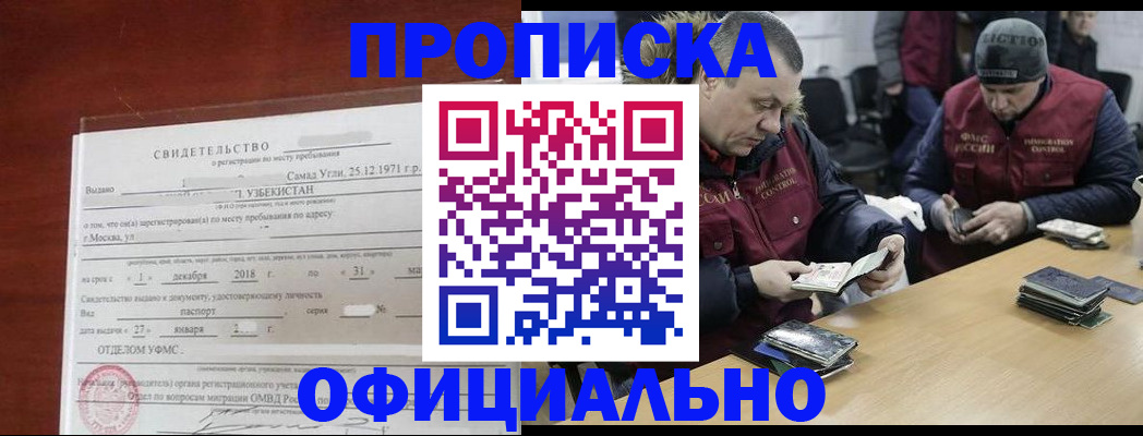 прописка регистрация в Твери