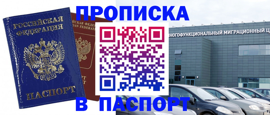 прописка законно в Твери
